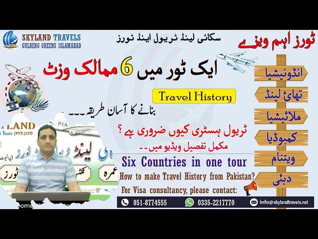 How to make travel history from Pakistan - Six Countries in one Tour