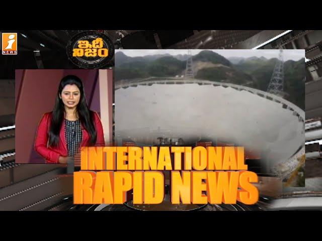 International Rapid News || World News || IdhiNIjam || iNews