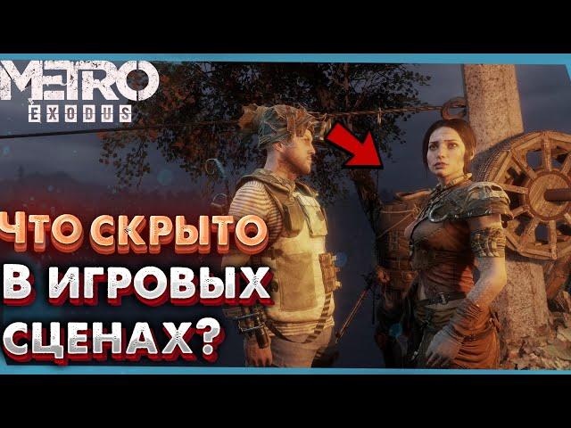 METRO EXODUS Скрытые места Тайги l Сцены за кадром