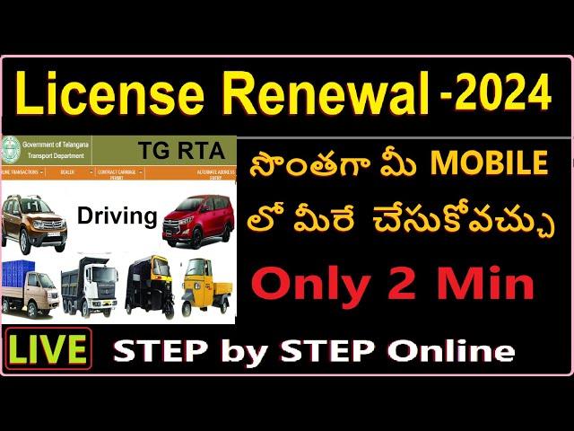 Driving License Renewal in Telangana RTO 2024 | How to Renew Driving License online in TGS RTA