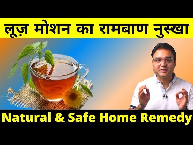 100% Natural Home Remedy For Instant Relief From Loose Motion (without any medicine)