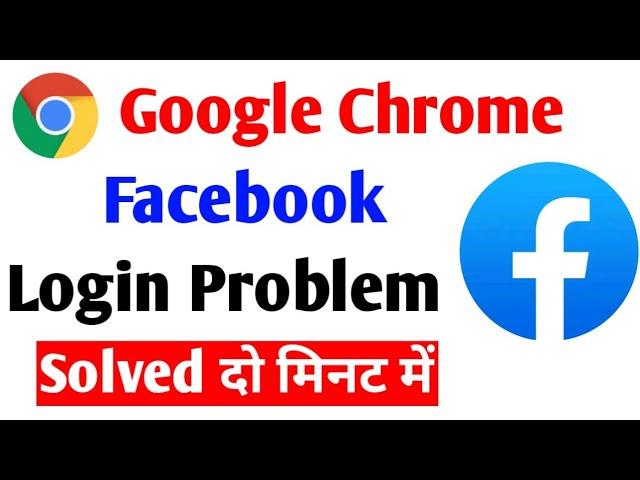 how to fix Google Chrome Facebook login problem solve |Facebook not open in chrome browser