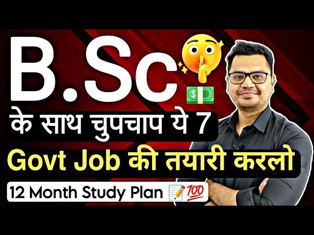 B.Sc के साथ Government Job Preparation  | Best Government Jobs After B.Sc | By Sunil Adhikari