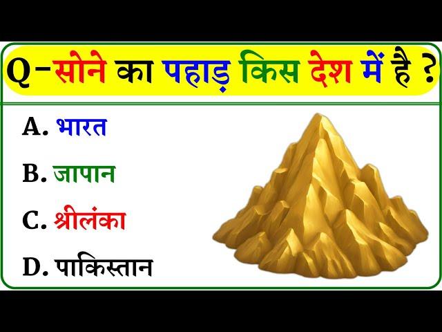 GK Question || GK In Hindi || GK Question and Answer || GK Quiz ||