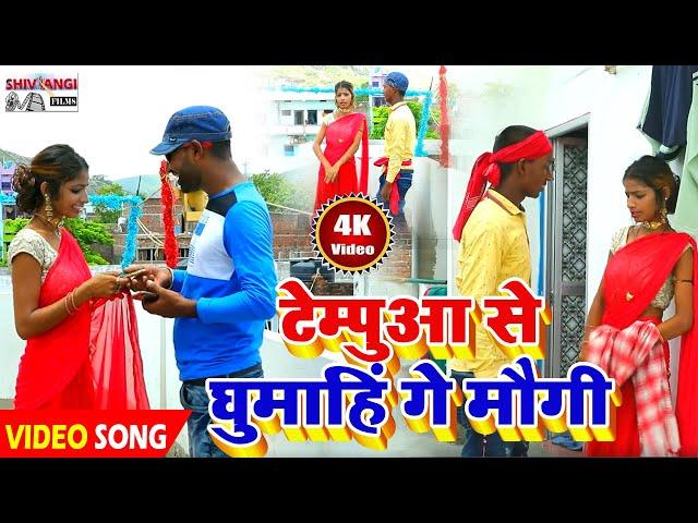 आ गया || Rakesh Premi Yadav || का भोजपुरी सुपरहिट SONG || टेम्पुआ से घुमाहिं गे मौगी || 2020