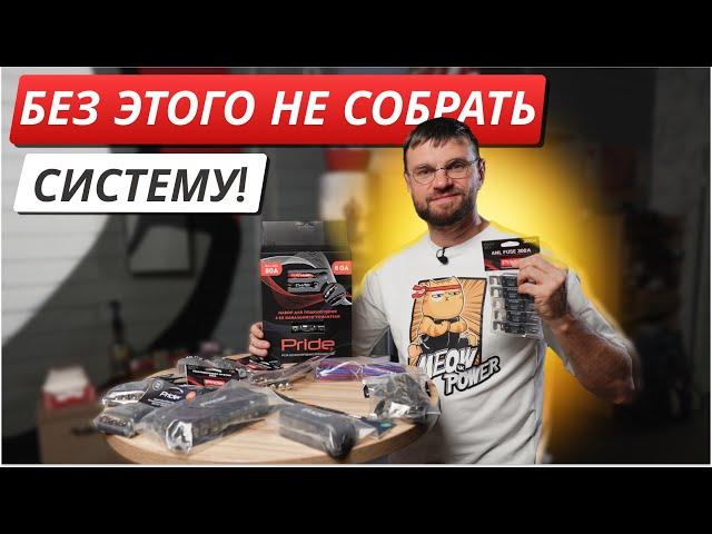 Аксессуары для идеального автозвука - без которых не обойтись!