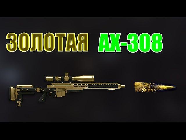 Пин код на 1000 Активаций ЗОЛОТАЯ AX308