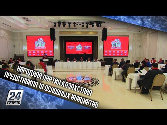 Народная партия Казахстана представила 10 основных инициатив