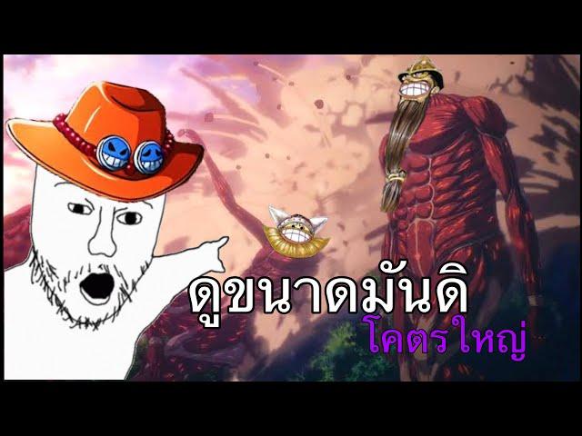 ONE PIECE BOUNTY RUSH | ขอทุบกระบาลที (ACE AND YAMATO)