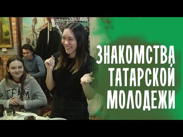 МОЖНО ЛИ ТАК ЗНАКОМИТЬ ТАТАРСКУЮ МОЛОДЕЖЬ В МОСКВЕ? ТАТАРЫ МОСКВЫ ВСТРЕТИЛИСЬ В ШТАБЕ ТАТАР