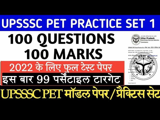 Upsssc pet practice paper 2022 | upsssc pet practice set | upsssc pet series/ pet question paper