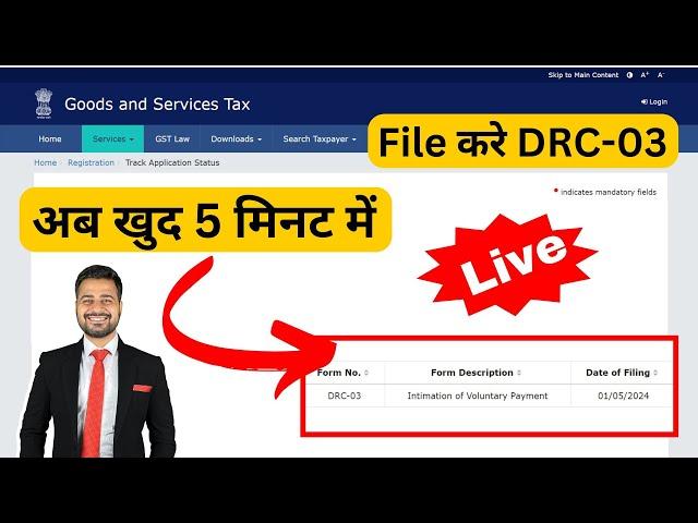 How to File DRC 3 on GST Portal | DRC 3 Form Filing Process under GST | GST Form DRC 03 कैसे भरे?