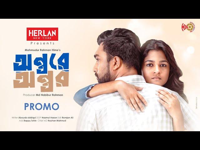 Ontore Ontor | অন্তরে অন্তর | Promo | Farhan Ahmed Jovan | Sadia Ayman | Hime |New Bangla Natok 2024