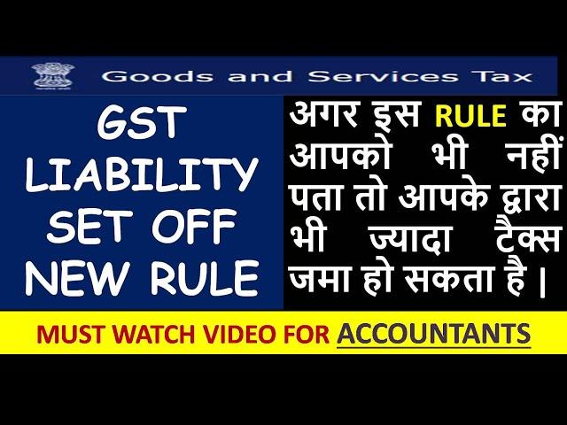 HOW TO ADJUST ITC IN GSTR3B RETURN | GST ITC SET OFF NEW RULE | HOW TO FILE GSTR3B RETURN PERFECTLY