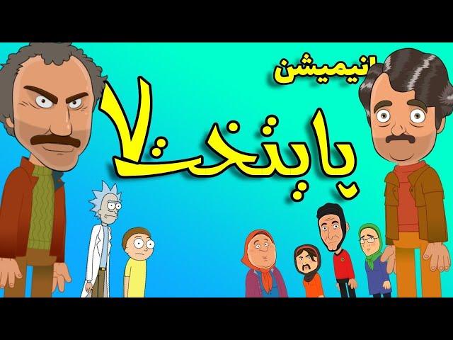 Paytakht MementoCut S01E01 | پایتخت 7 | انیمیشن پایتخت | پایتخت جدید | انیمیشن پایتخت خنده دار