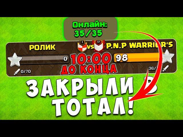 ЗАКРЫЛИ В ТОТАЛ ЗА 10 МИНУТ ДО КОНЦА! АТАКИ НА КВ ЗА 10 МИНУТ ДО КОНЦА КВ - CLASH OF CLANS