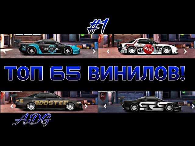 Уличные гонки. ТОП 65 ВИНИЛОВ НА ВСЕ АВТО И СЛИВ КВ! #1