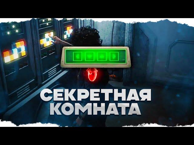 СЕКРЕТНАЯ КОМНАТА на Новой Карте ЧУЖОГО в Dead By Daylight/ДБД