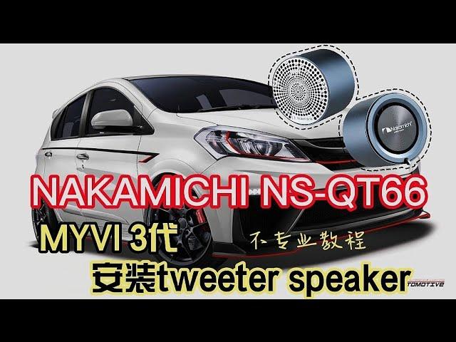 MYVI 3代AV 原装电视机安装tweeter speaker 型号 NAKAMICHI NS-QT66 (其实我自己感觉已经很不错听)#myvi #nakamichi