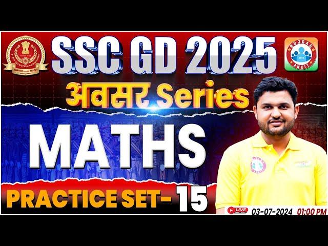 SSC GD Maths Practice Set #15 | SSC GD 2025 | SSC GD Maths By Rahul Sir | SSC GD अवसर सीरीज By RWA