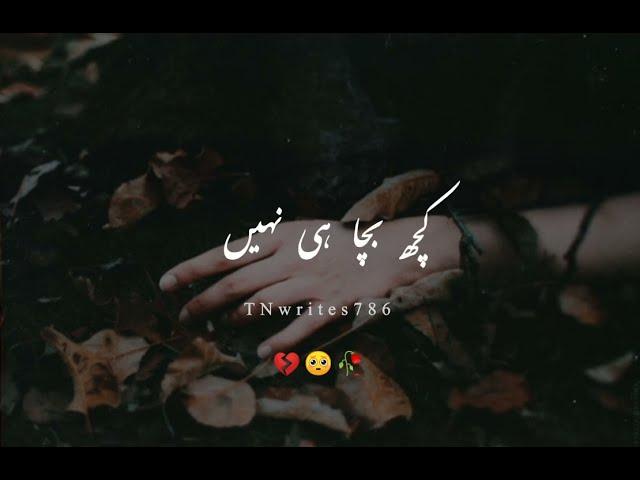 Heart touching poetry|کچھ بچا ہی نہیں |Urdu Poetry | TNwrites786