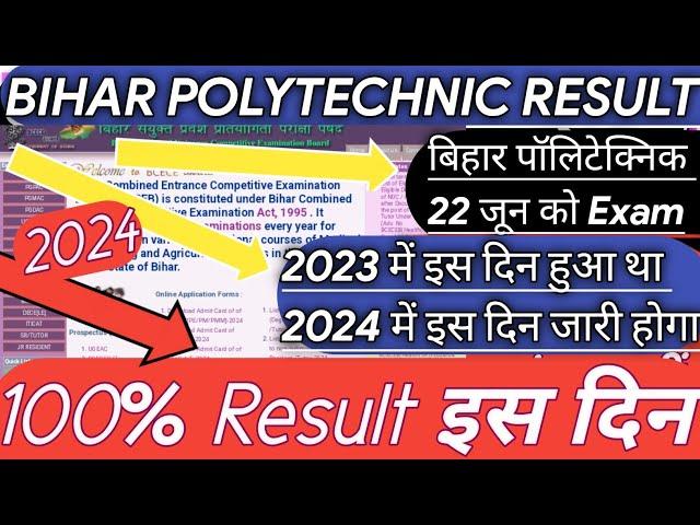 Bihar Polytechnic Result Kab Aayega 2024|| Bihar Polytechnic Rank Card 2024||Polytechnic Result Kab?