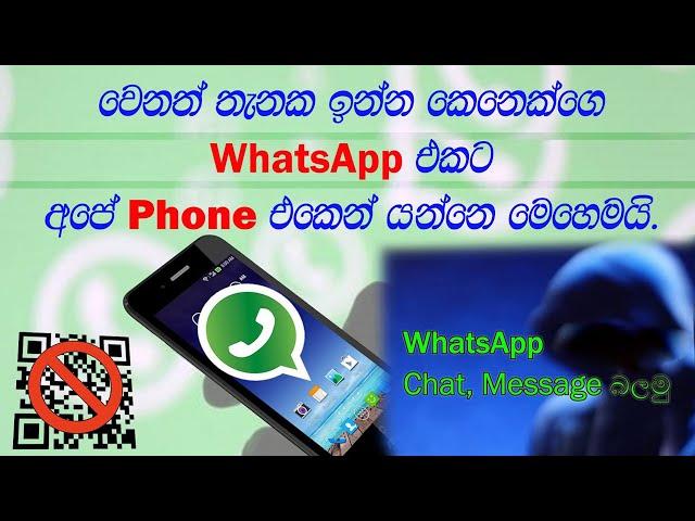 WhatsApp web | How to go to WhatsApp without scan QR code