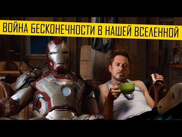 "Infinity war" in real life (funny voice-over)