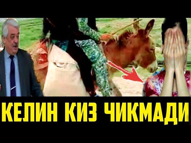 КЕЛИН КИЗ ЧИКМАДИ ЭШАКГА КИМ МИНАДИ ?