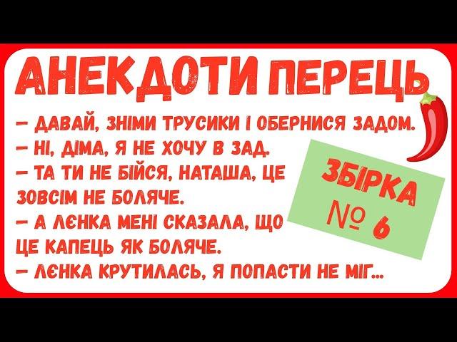 Анекдоти з ПЕРЦЕМ. Гумор.