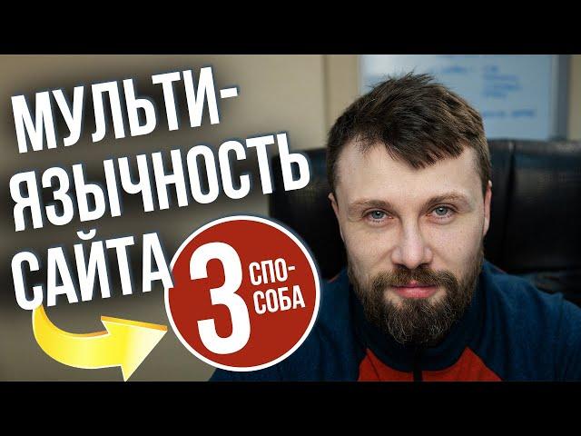 3 способи створити мультимовний сайт. Як зробити багатомовний сайт | Webnauts