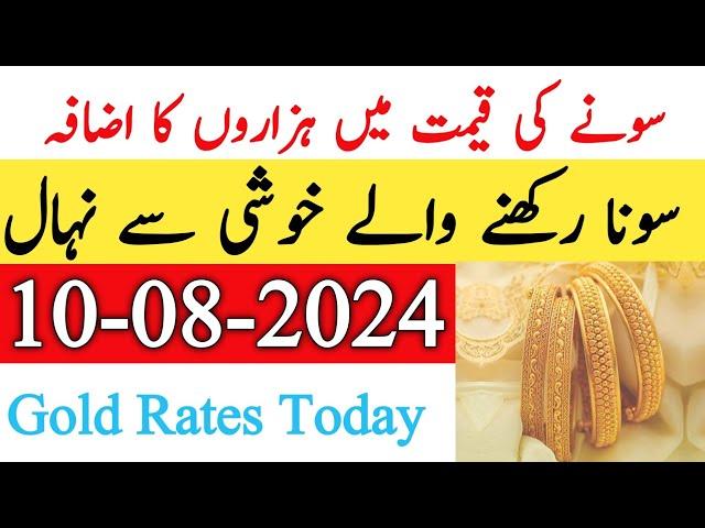 Today New Gold Rate In Pakistan | 10 August 2024 | Gold Rate In Pakistan Karachi | Gold Rate Today