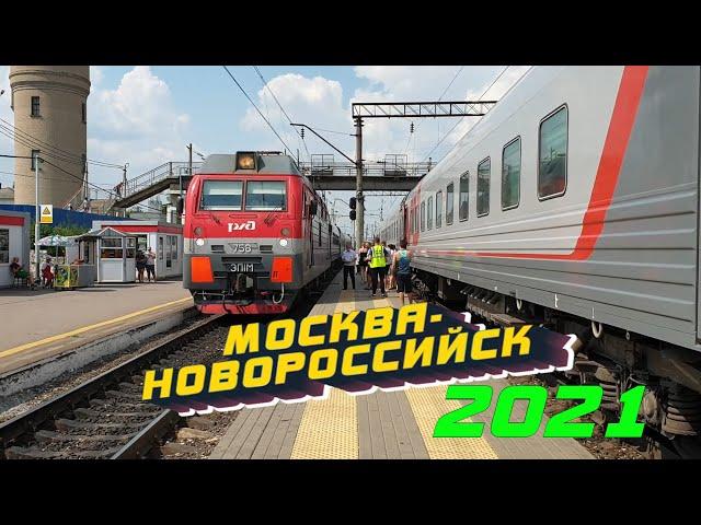 Поездка на МОРЕ в ГЕЛЕНДЖИК на БОКОВУШКАХ  | Поезд МОСКВА - НОВОРОССИЙСК №126 