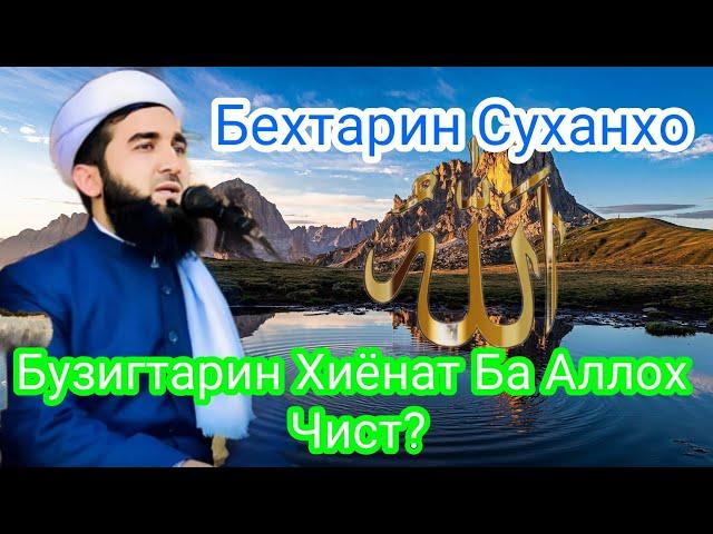 Бузургтарин Амонат Мавлоно Ахмад Фируз