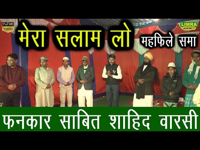 मेरा सलाम लो-Fankar Sabit Shahid Warsi-Gonda- Limra Agency Lucknow-HD India