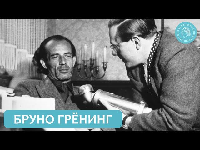 Исцеления Бруно Грёнинга на расстоянии – сообщения очевидцев