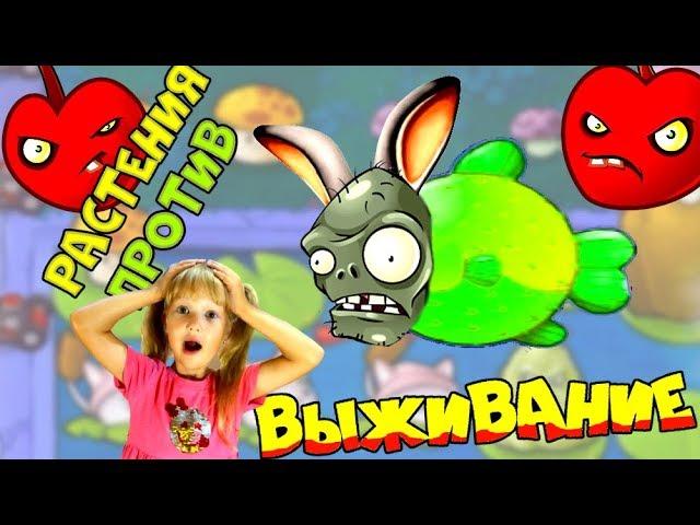 PLANTS vs ZOMBIES Survival FOG easy PASSAGE of FISH eating small FISH Dad Daughter Fish Eat Fish