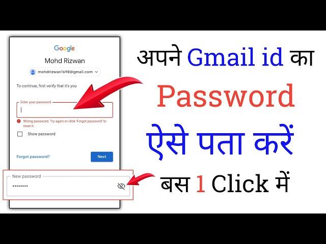 Gmail id Password Kaise Dekhe | Gmail Password Kaise Pata Kare #password