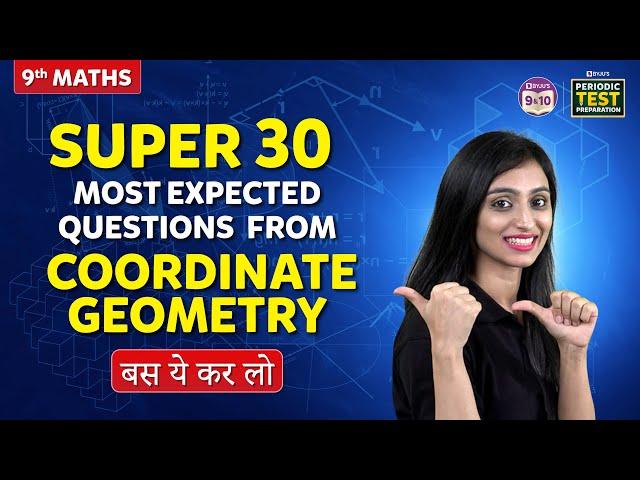 Super 30 Most Expected Questions from COORDINATE GEOMETRY | बस ये कर लो | Exams 2024