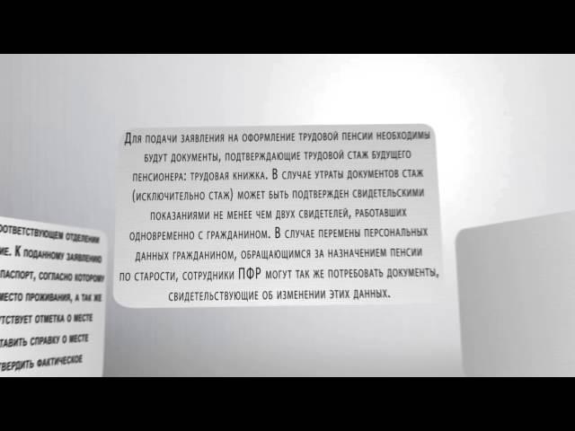 Документы для получения пенсии по возрасту