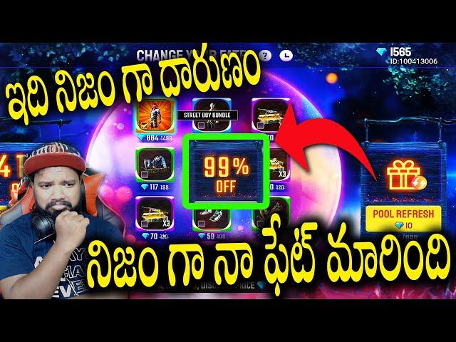 NIJAM GA FATE MARINDHE IYYOO - FREE FIRE NEW CHANGE YOUR FATE EVENT - TELUGU GAMING ZONE