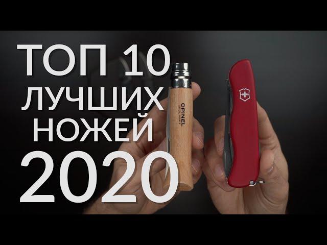 Топ 10 лучших ножей 2020