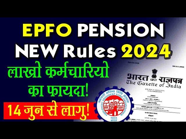 PF Pension New rule 2024 : PF Pension Withdrawal Less Than 6 Months EPFO new update