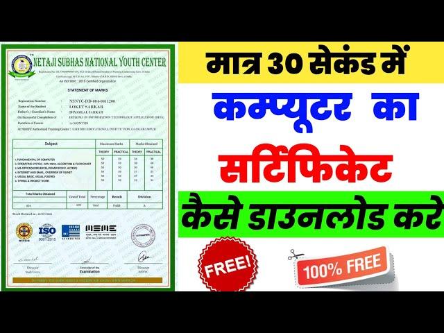 Computer certificate free me download kaise kare / computer all trade certificate download