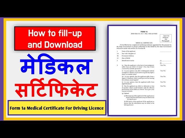 Form 1a kaise bhare !! Medical Certificate Form 1a For Driving Licence Kaise Bhare! #driving_license