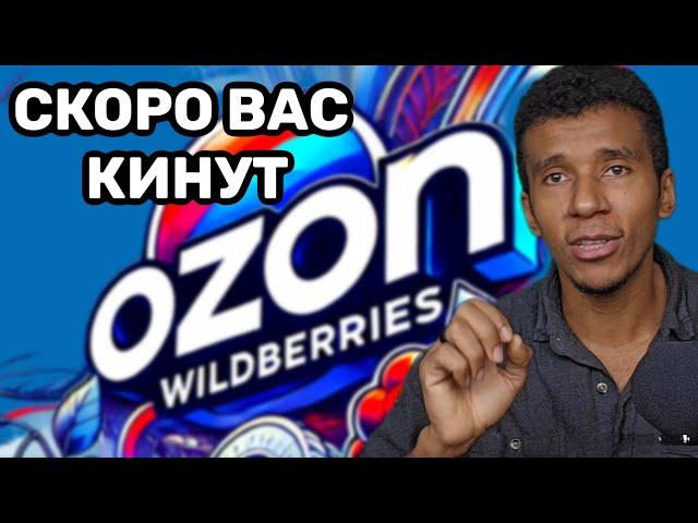 Почему OZON и Wildberries скоро всех Кинет, как Амазон Американцев