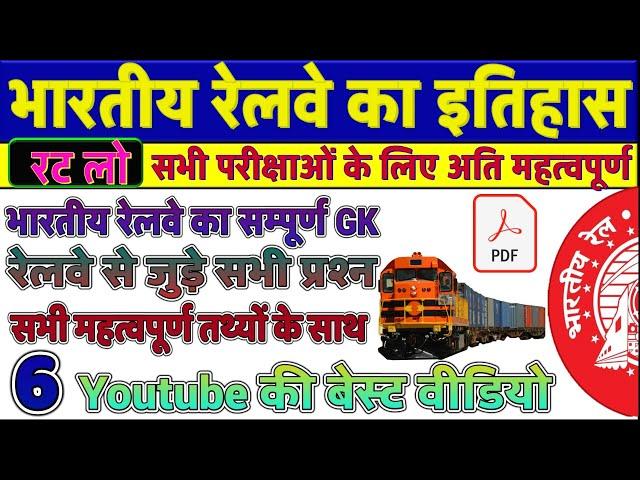 History of Railway for DFCCIL | भारतीय रेलवे का इतिहास। Indian Railway GK Questions in Hindi CBT 2