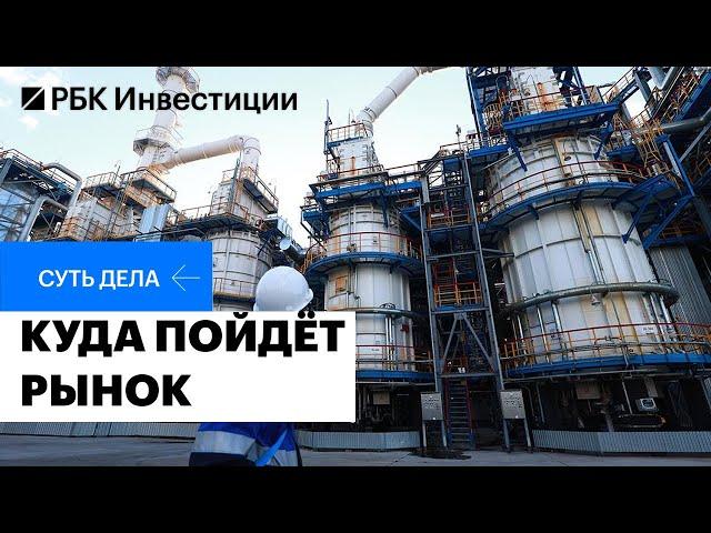 Закрытие дивгэпов, прогноз по индексу Мосбиржи, какие акции купить в нефтегазе, IT и банках