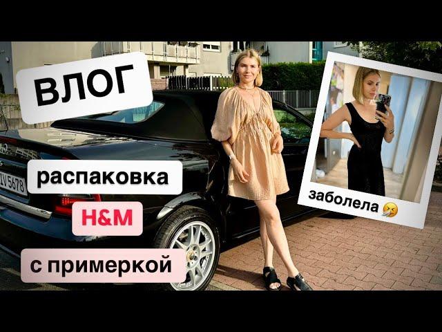 ВЛОГ: посылка H&M с примеркой / запеканка из цветной капусты вафли из кабачка