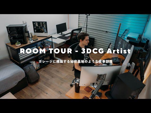 Room Tour - An Australian 3DCG Artist